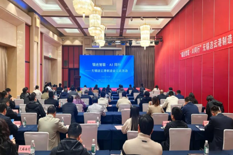 锡连智联·AI同行——无锡连云港制造业交流活动成功举办
