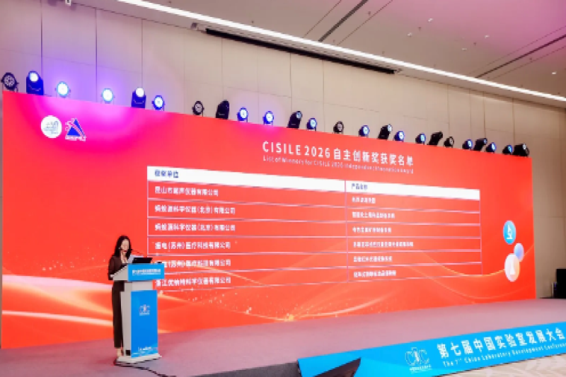 第二十三届中国国际科学仪器及实验室装备展览会在京盛大开幕