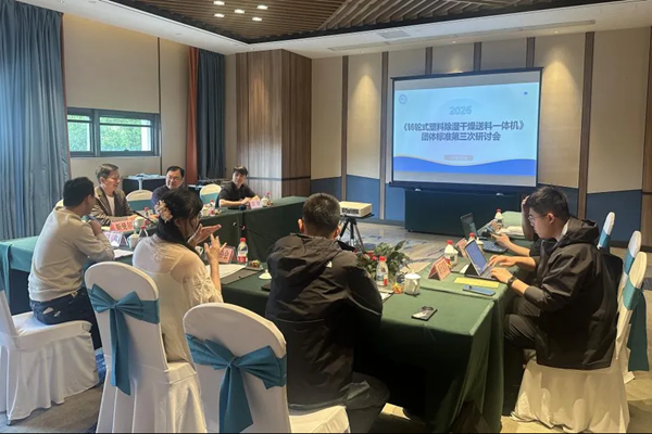协会动态丨《转轮式塑料除湿干燥送料一体机》第三次研讨会圆满召开