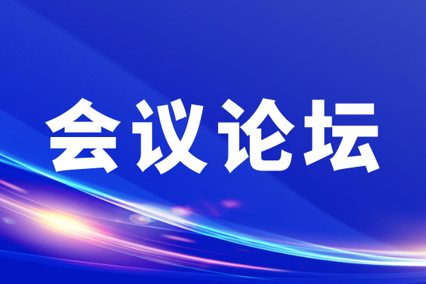 距离第六届航空计量检测与检验检测发展论坛正式开幕仅剩 7 天！